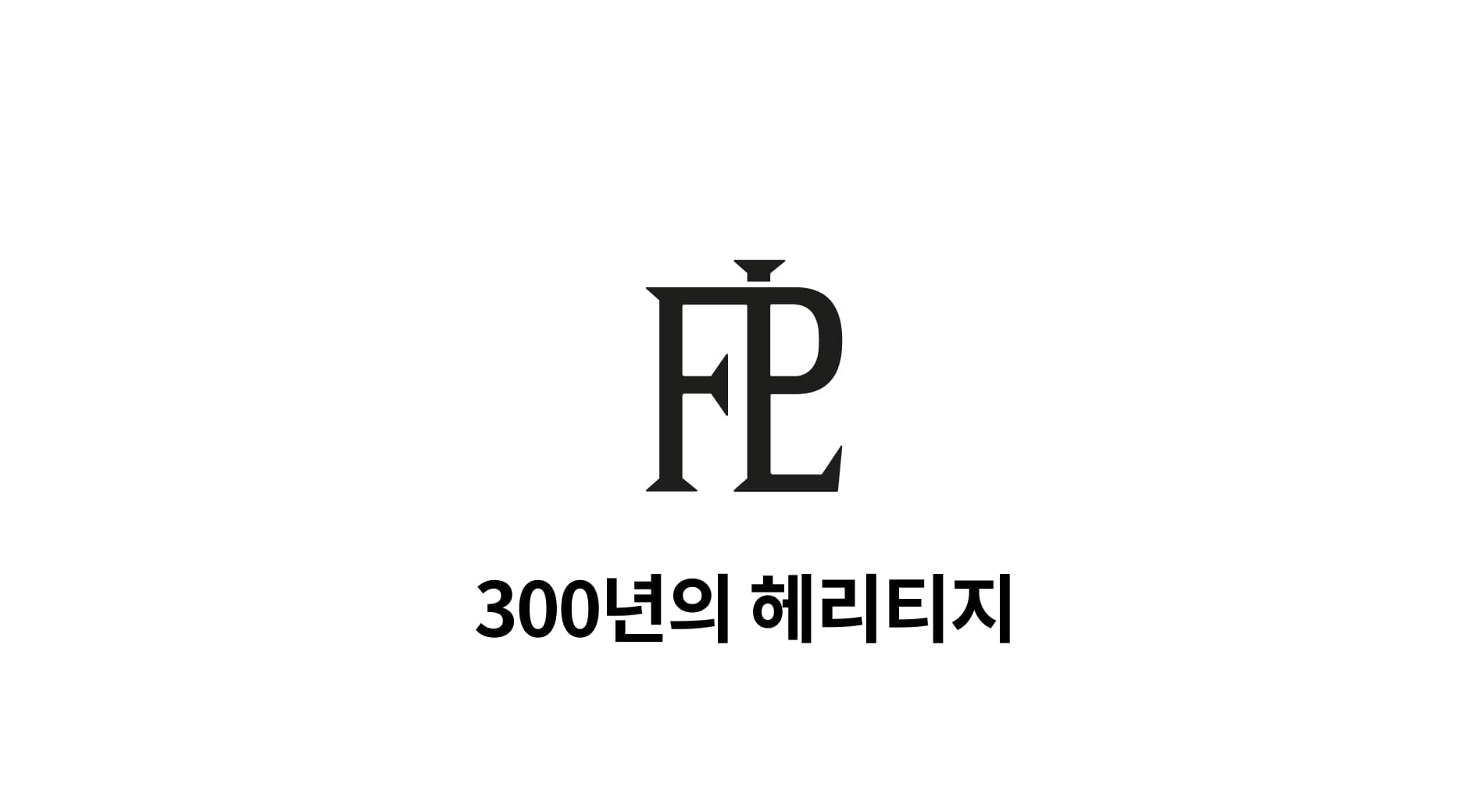FP — 300년의 헤리티지